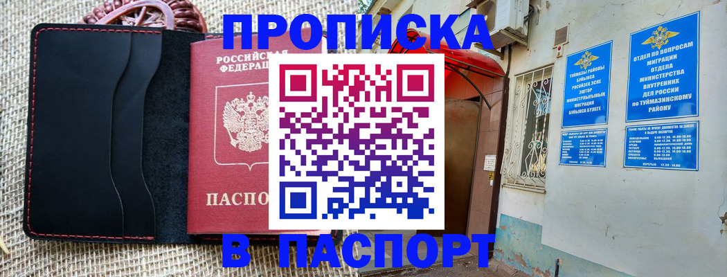 прописка регистрация в Искитиме