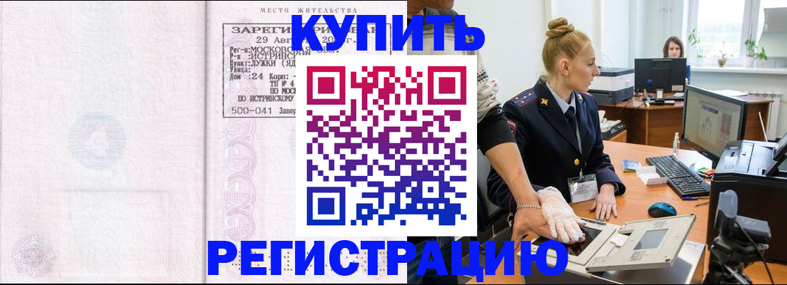 временная регистрация надежно в Искитиме