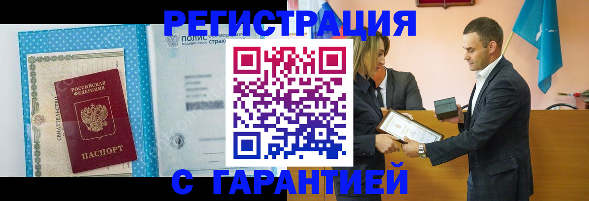 прописка для работы в Искитиме
