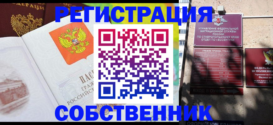прописка для школы в Искитиме